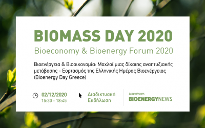 Ημερίδα BIOMASS DAY 2020 | Bioeconomy & Bioenergy Forum 2020
