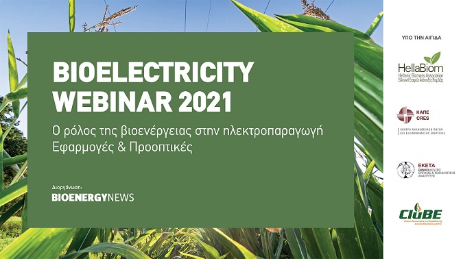 Bioelectricity webinar: O ρόλος της βιοενέργειας στην ηλεκτροπαραγωγή-Εφαρμογές & Προοπτικές