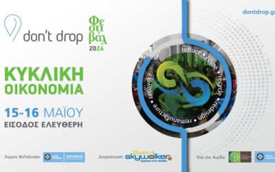 Με πλήρη επιτυχία ολοκληρώθηκε το Don’t drop | Φεστιβάλ Κυκλικής Οικονομίας 2024