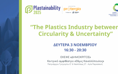 Στρατηγικές προκλήσεις για την ευρωπαϊκή βιομηχανία πλαστικών